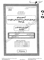 کاردانی به کارشناسی جزوات سوالات زبان ادبیات فارسی آموزش تربیت معلم کاردانی به کارشناسی سراسری 1387